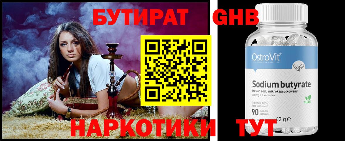 БУТИРАТ GHB  БУТИРАТ  Кохма  Вход с VPN 