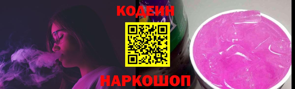 Кохма  Codein Purple Drank  Codein Purple Drank  Вход с VPN 
