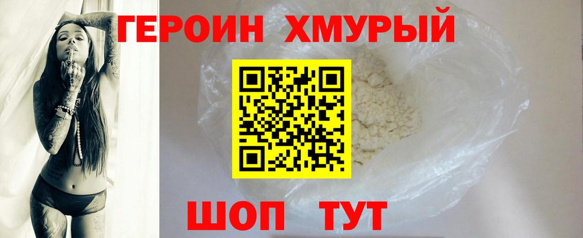 ГЕРОИН  Вход с VPN  Кохма  ГЕРОИН герыч 