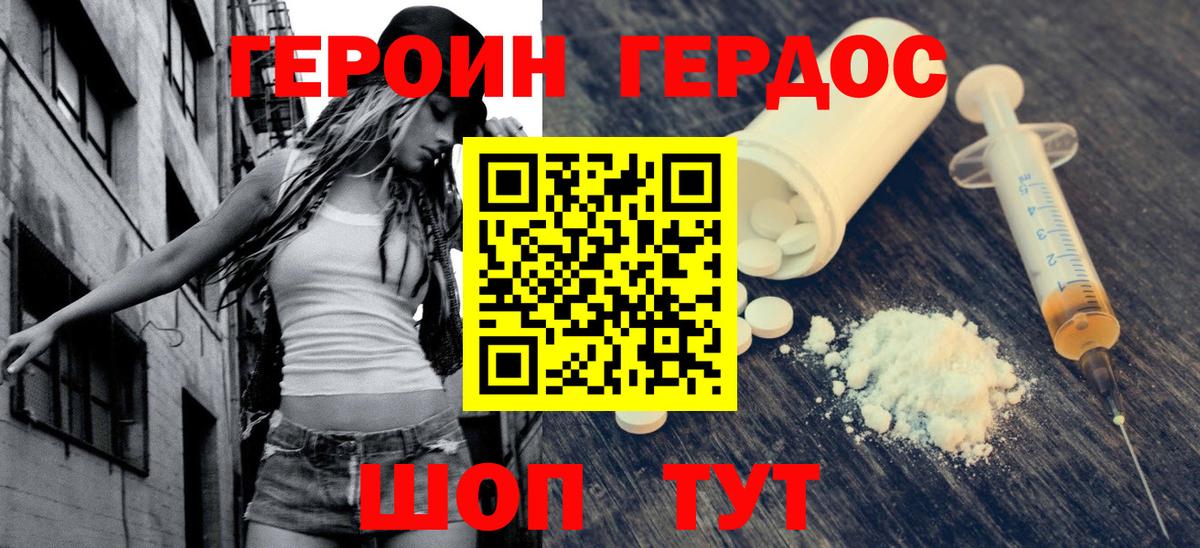 ГЕРОИН белый Кохма