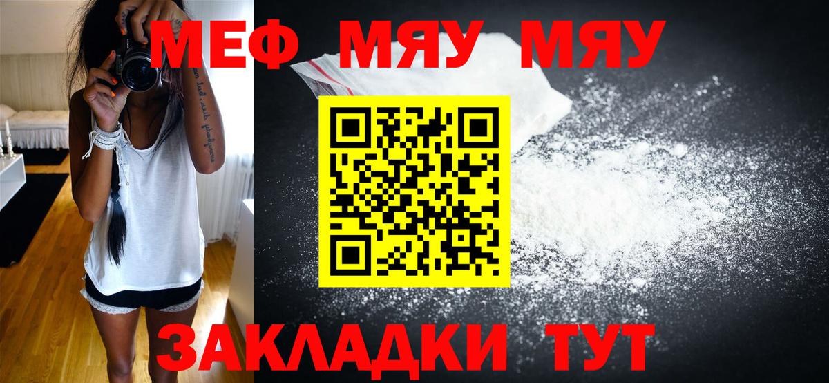 Меф мяу мяу  Мефедрон мука  МЕФ  Вход с VPN  Кохма 